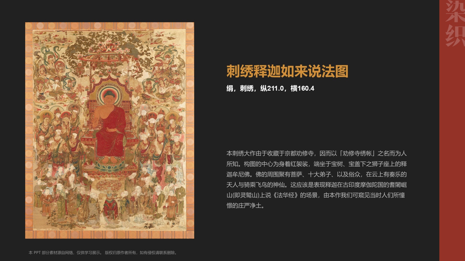 红色复古风东京国立博物馆PPT模板