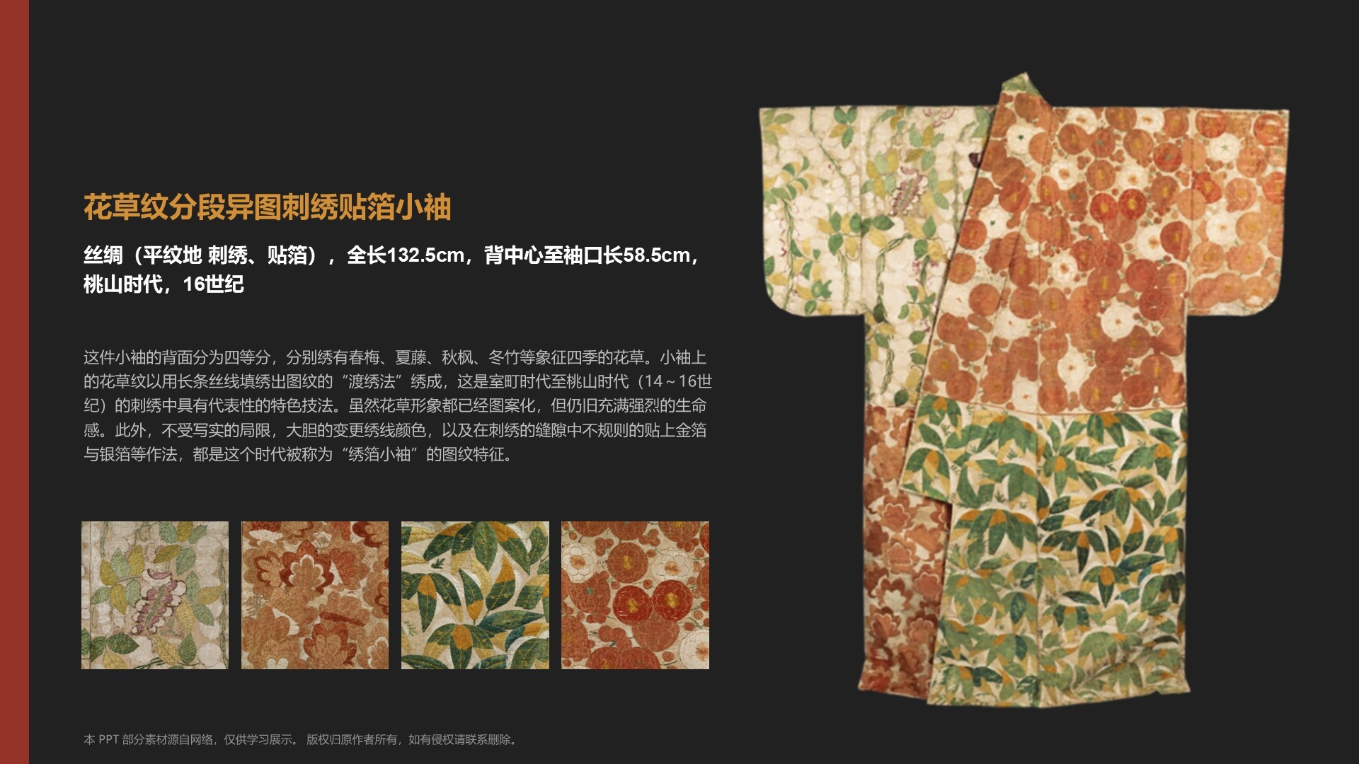 红色复古风东京国立博物馆PPT模板