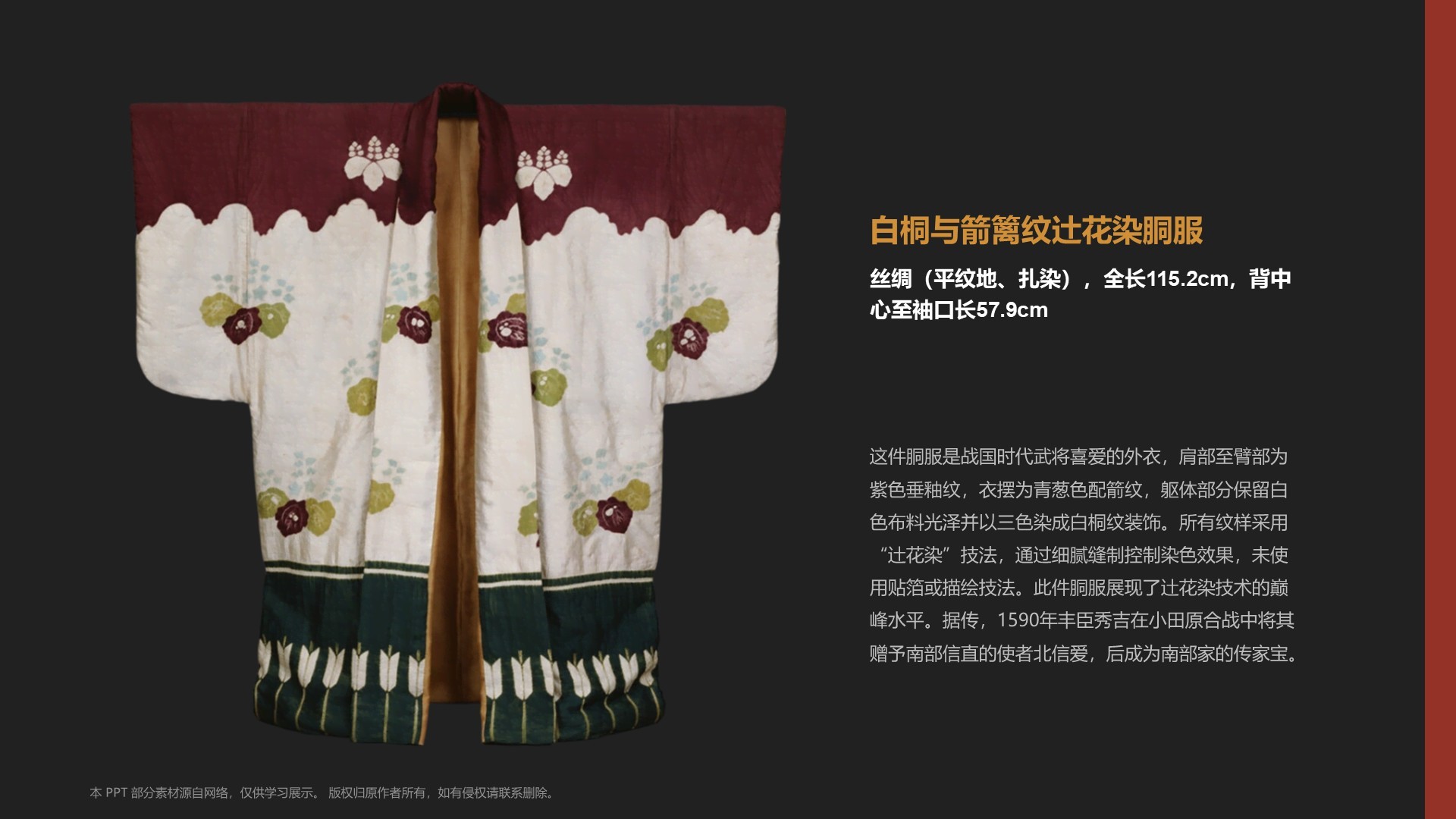 红色复古风东京国立博物馆PPT模板