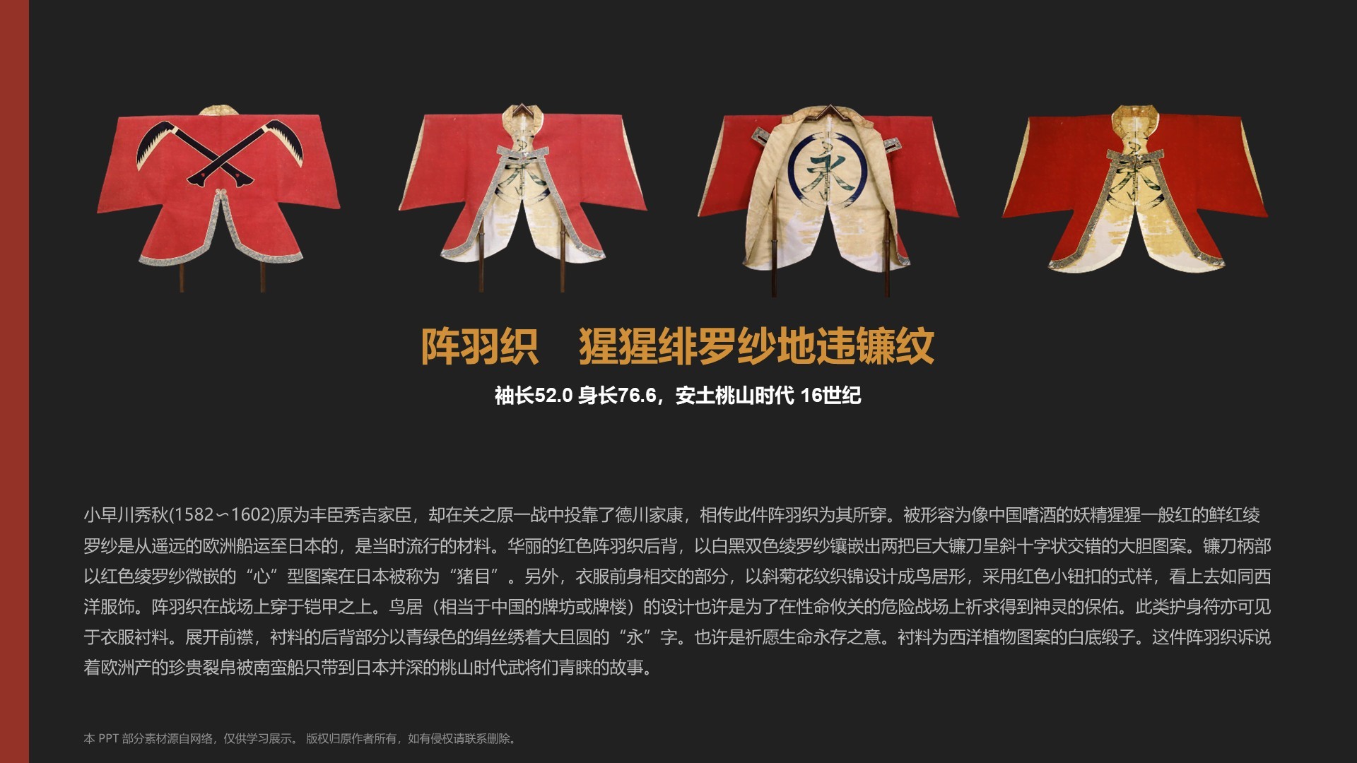 红色复古风东京国立博物馆PPT模板