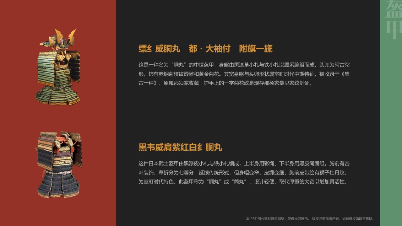 红色复古风东京国立博物馆PPT模板