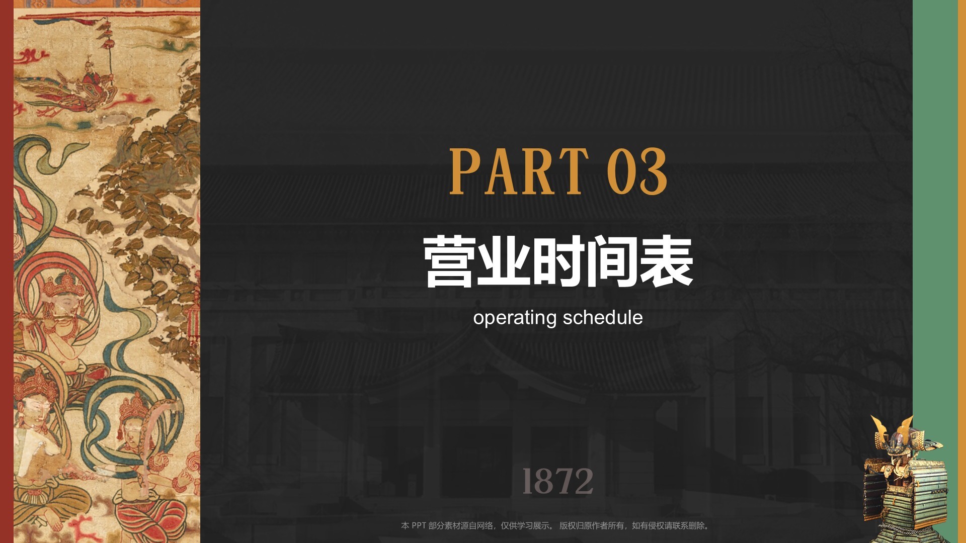 红色复古风东京国立博物馆PPT模板