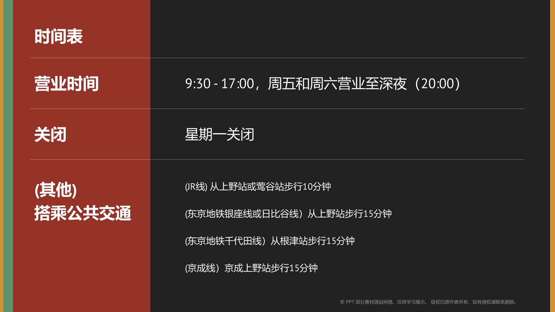 红色复古风东京国立博物馆PPT模板