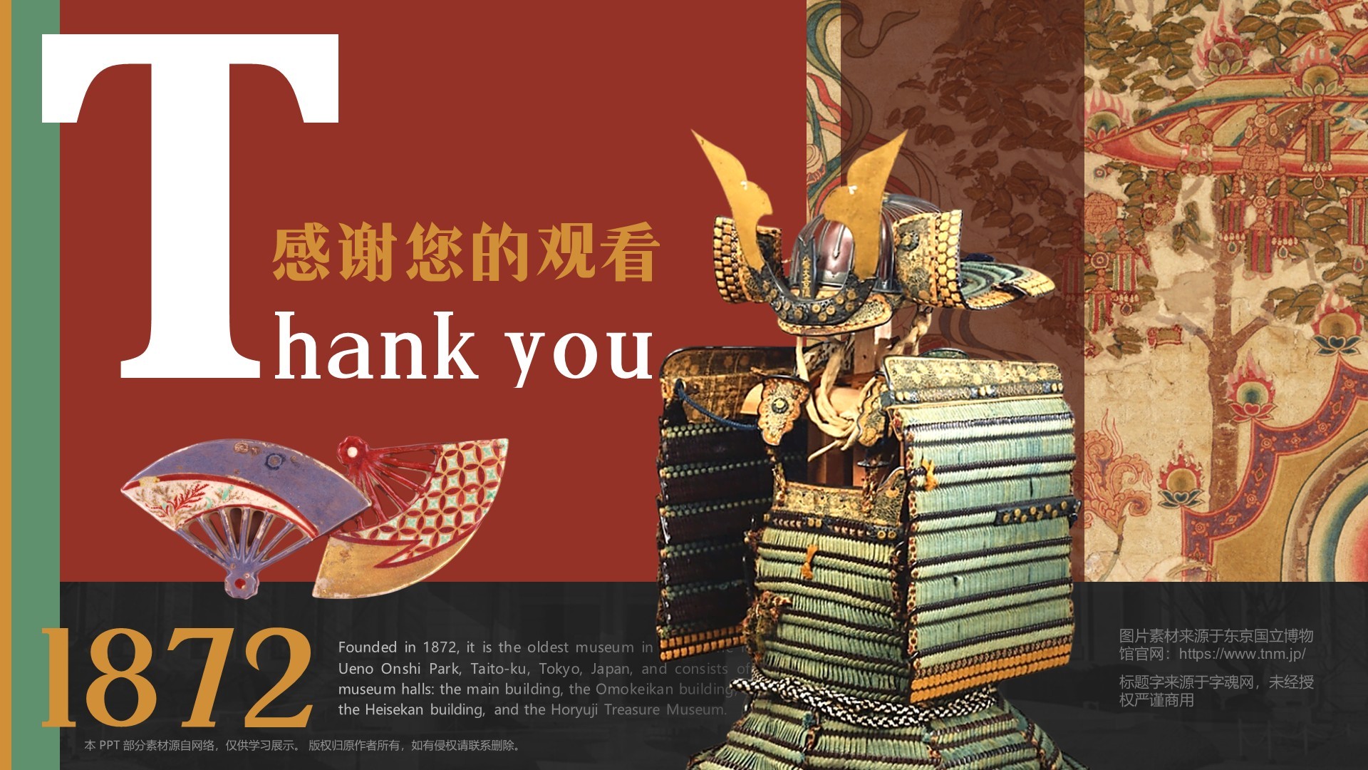红色复古风东京国立博物馆PPT模板
