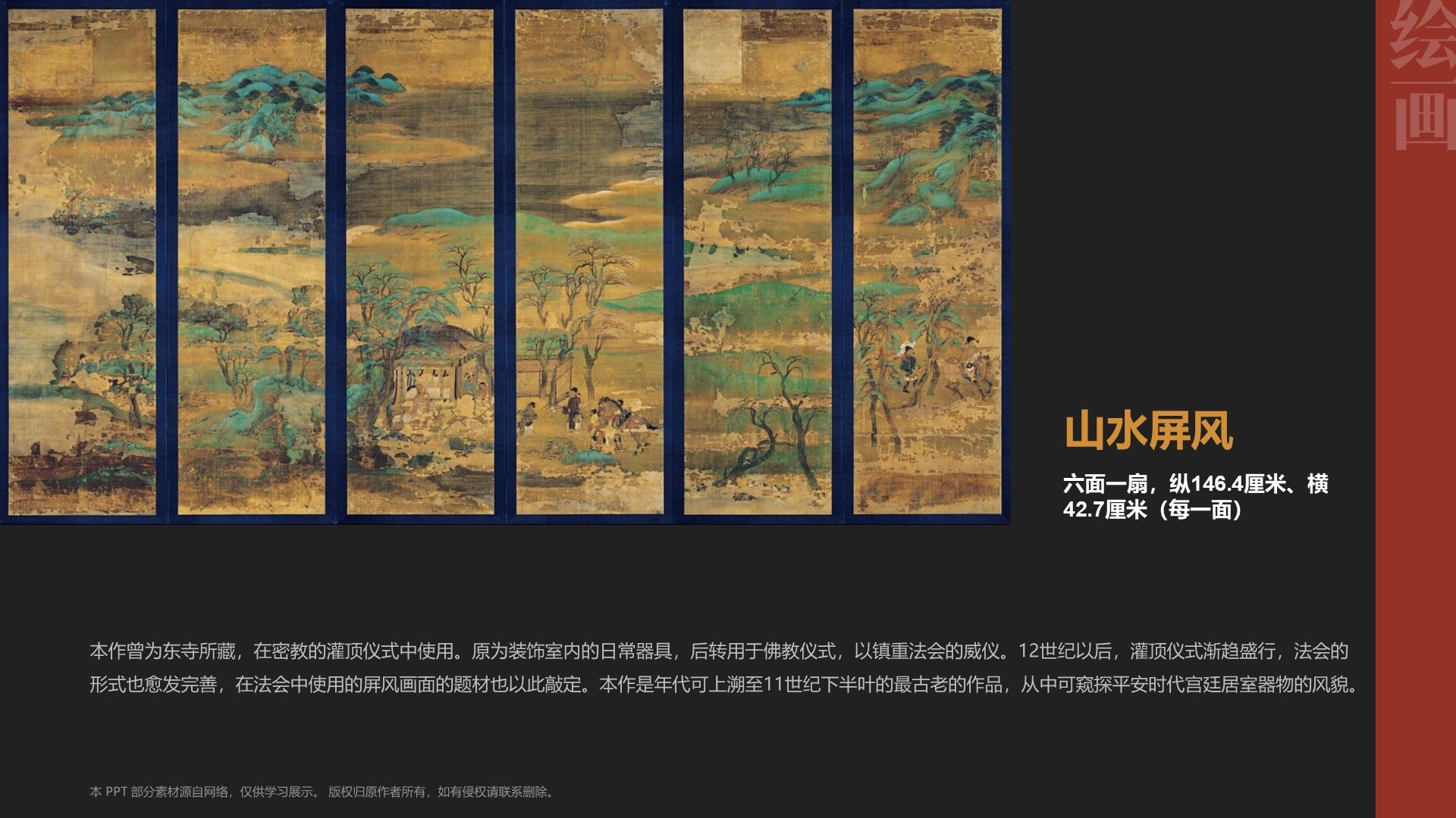 红色复古风东京国立博物馆PPT模板