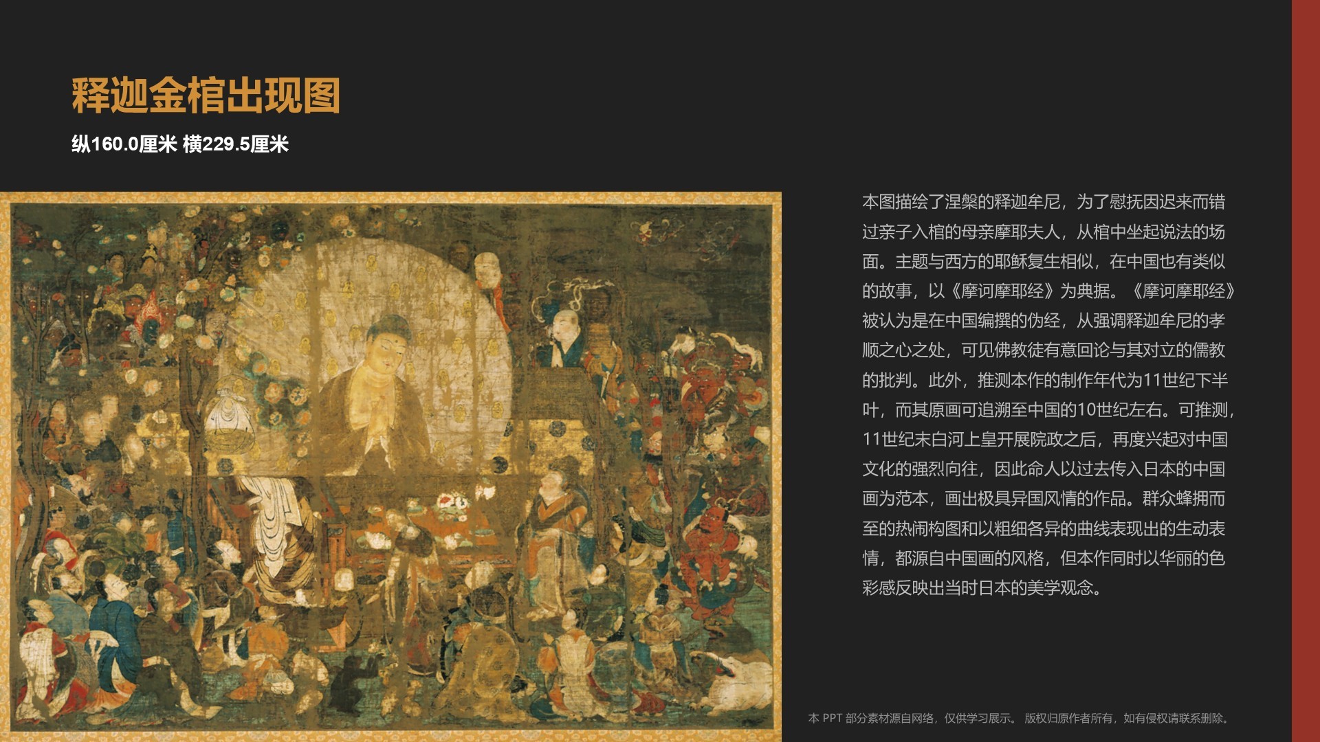 红色复古风东京国立博物馆PPT模板