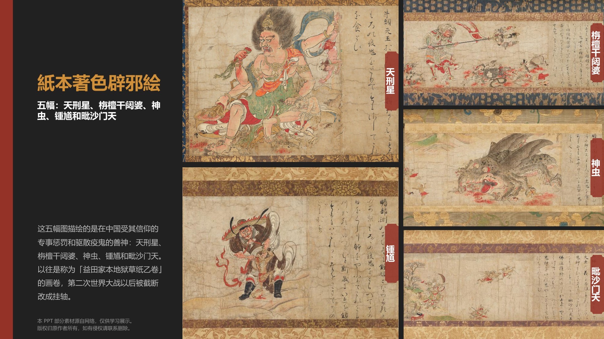 红色复古风东京国立博物馆PPT模板