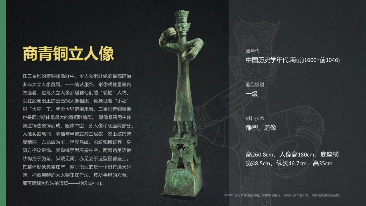 绿色复古风三星堆博物馆PPT模板