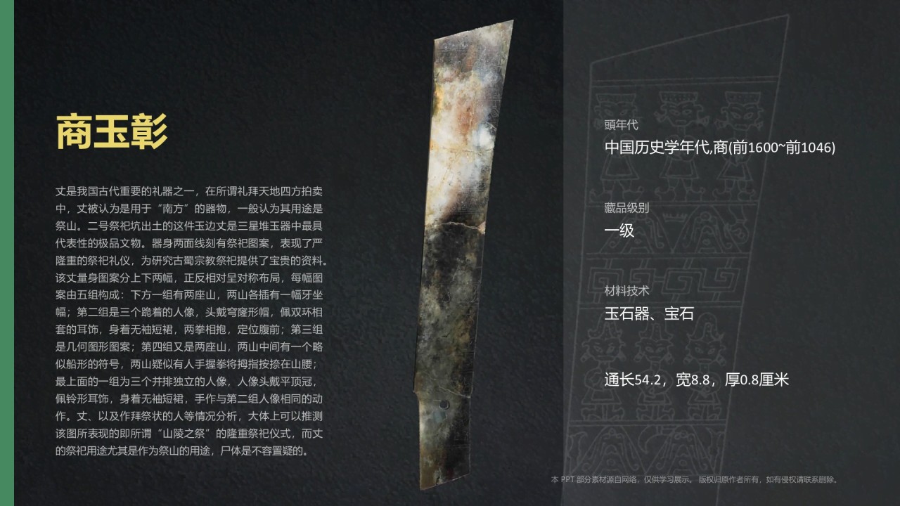 绿色复古风三星堆博物馆PPT模板