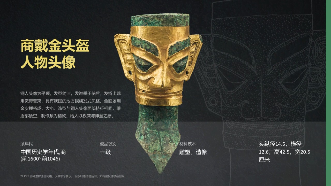 绿色复古风三星堆博物馆PPT模板