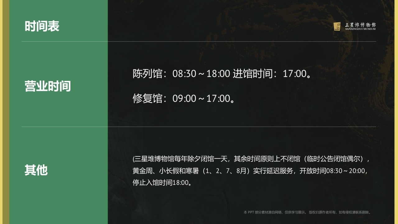 绿色复古风三星堆博物馆PPT模板