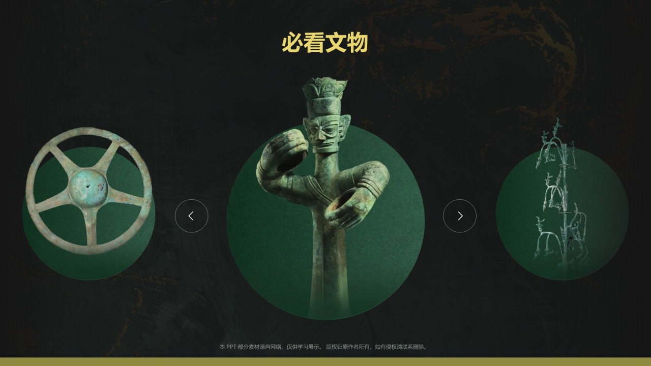 绿色复古风三星堆博物馆PPT模板