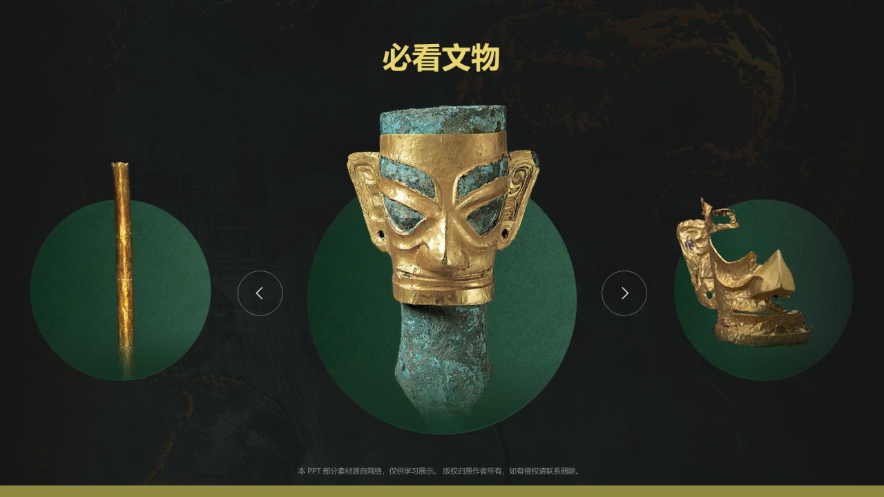 绿色复古风三星堆博物馆PPT模板