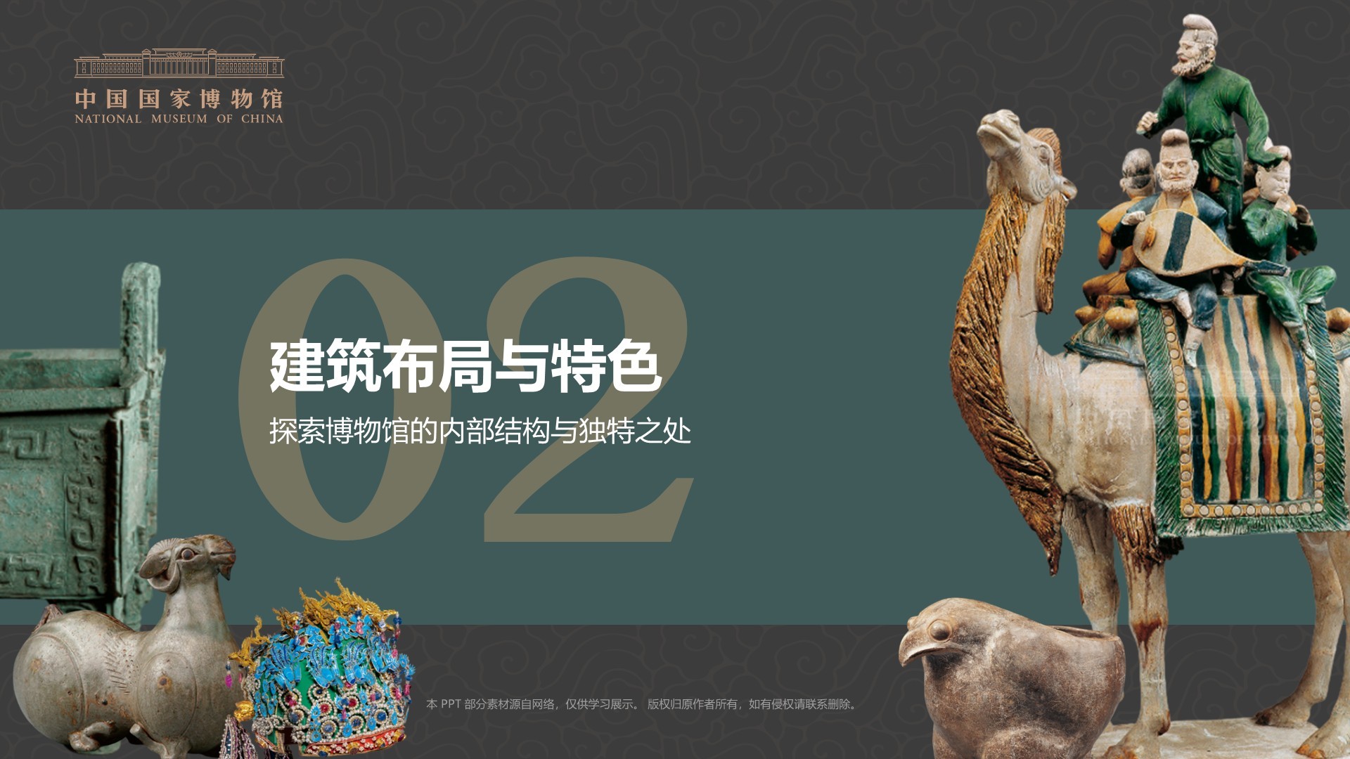 绿色复古风中国国家博物馆PPT模板
