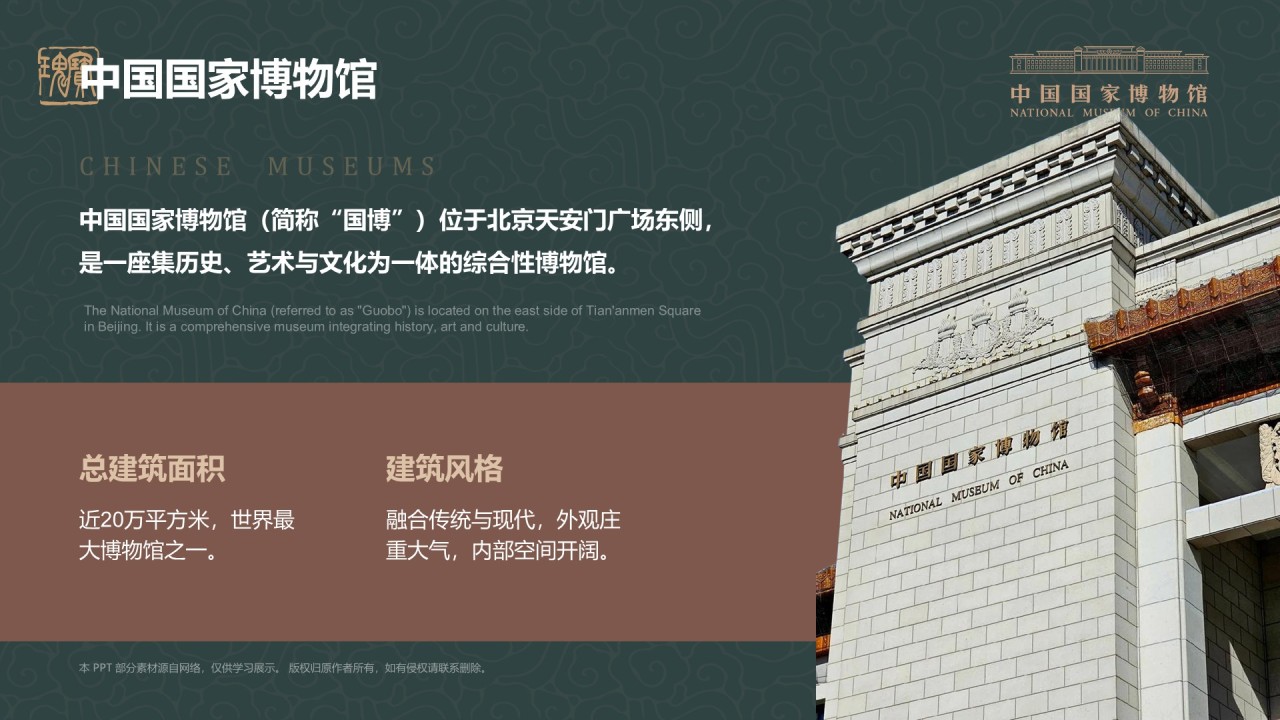 绿色复古风中国国家博物馆PPT模板