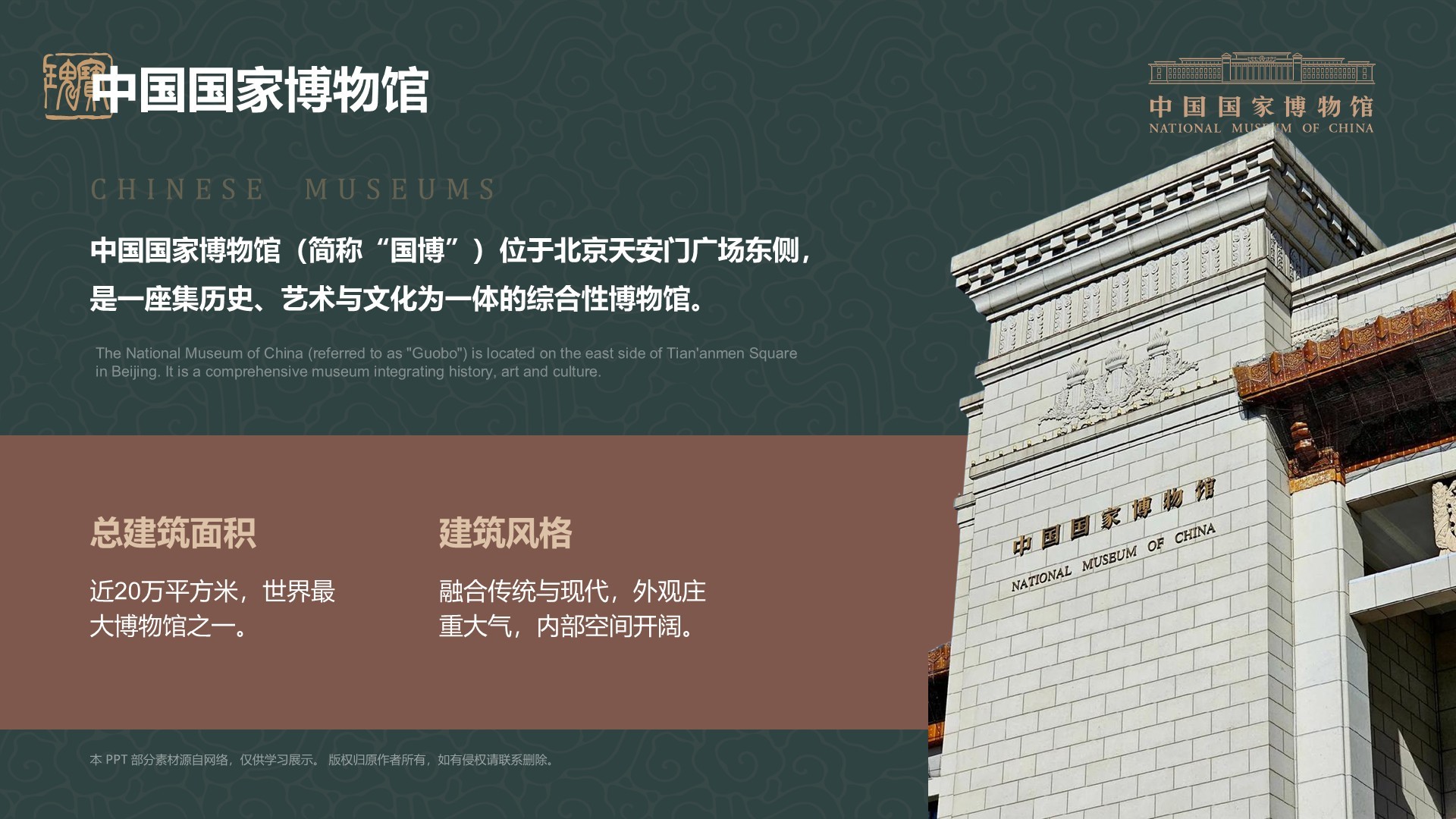 绿色复古风中国国家博物馆PPT模板