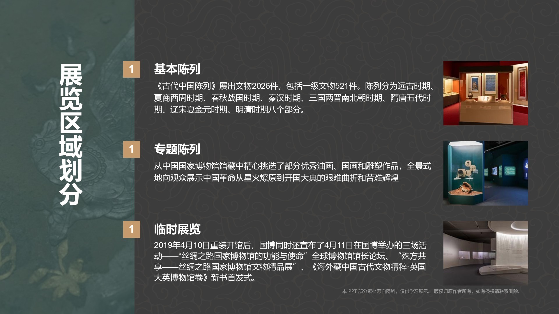 绿色复古风中国国家博物馆PPT模板
