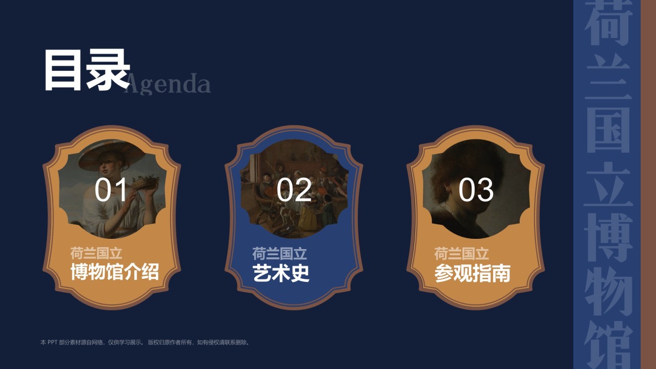 蓝色复古风荷兰国立博物馆PPT模板
