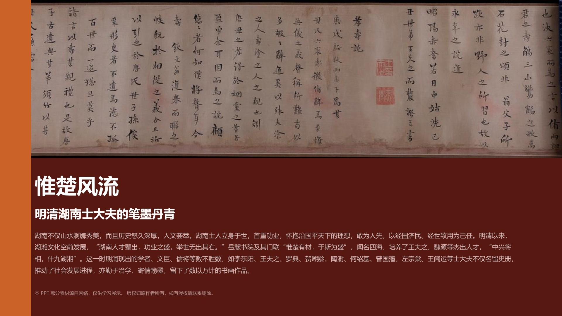红色复古风湖南省博物馆PPT模板