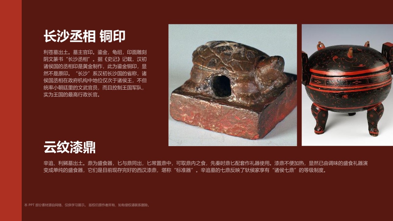 红色复古风湖南省博物馆PPT模板