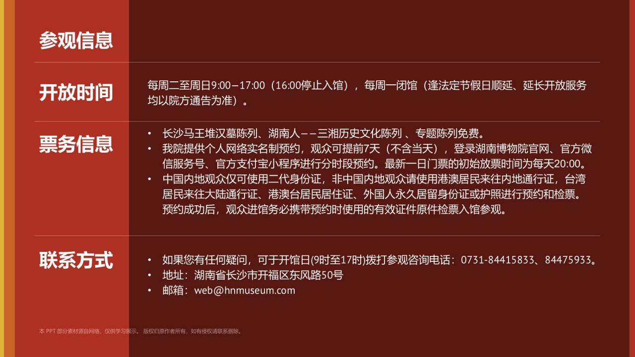 红色复古风湖南省博物馆PPT模板