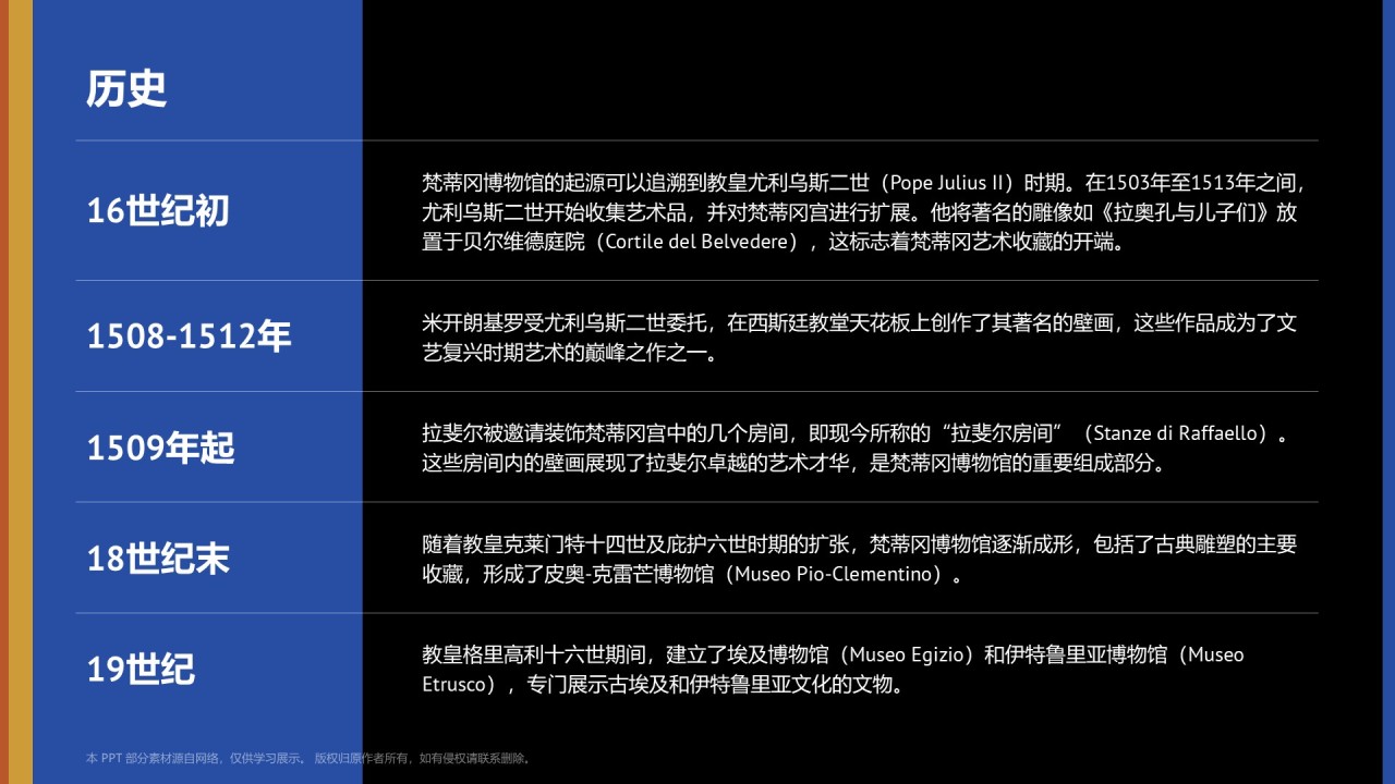 蓝色复古风梵蒂冈博物馆介绍PPT模板