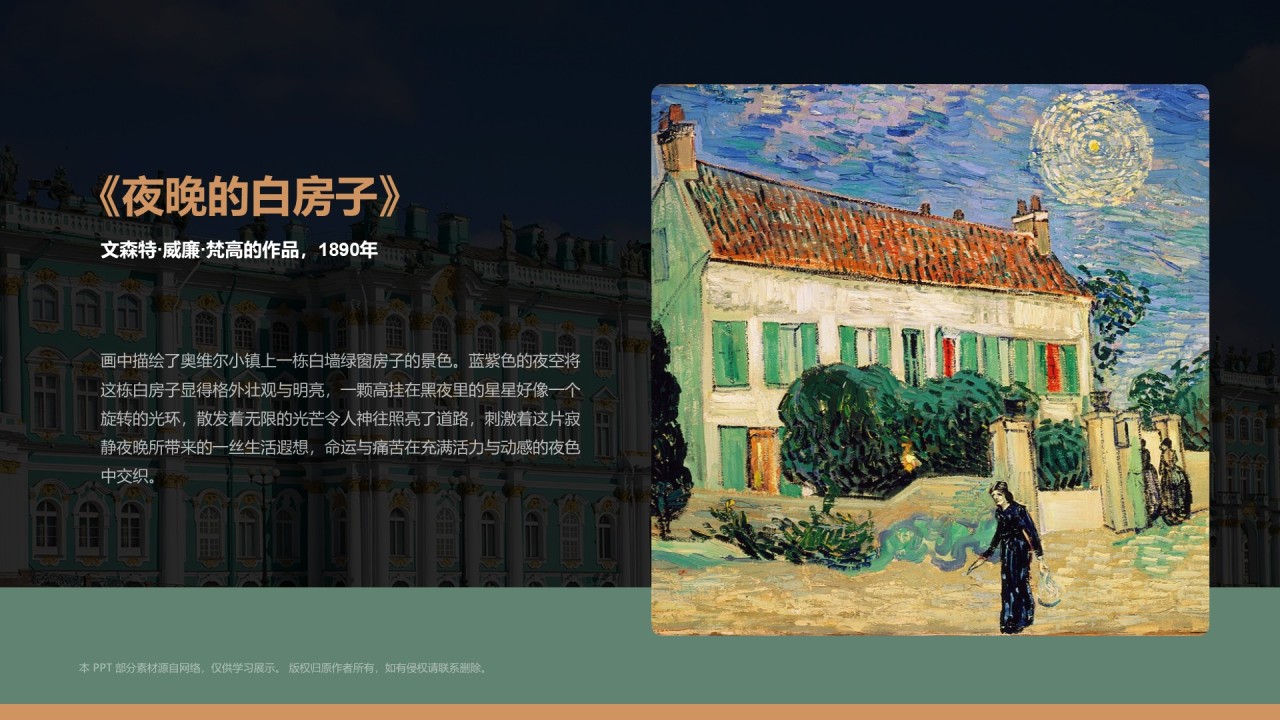 绿色复古风俄罗斯艾尔米塔什博物馆PPT模板