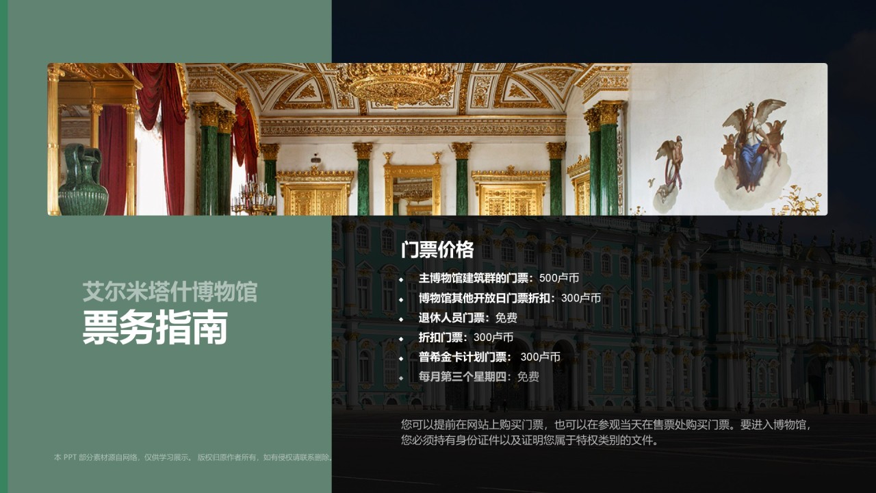 绿色复古风俄罗斯艾尔米塔什博物馆PPT模板
