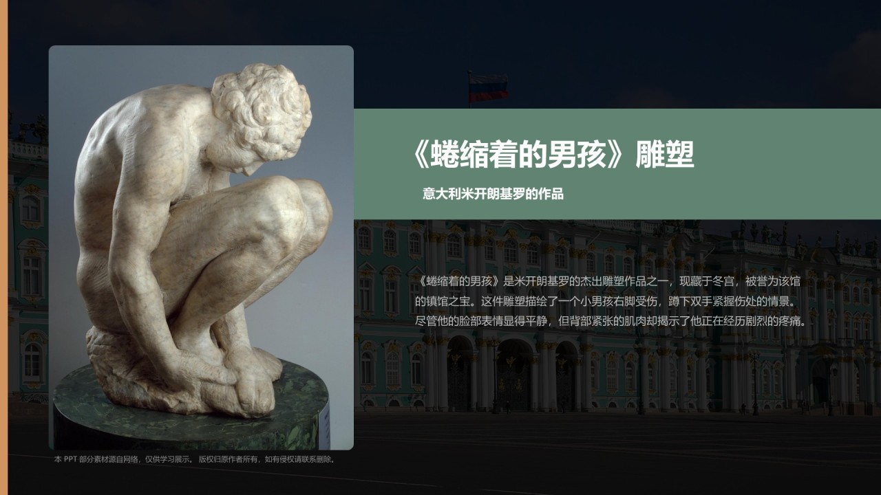 绿色复古风俄罗斯艾尔米塔什博物馆PPT模板