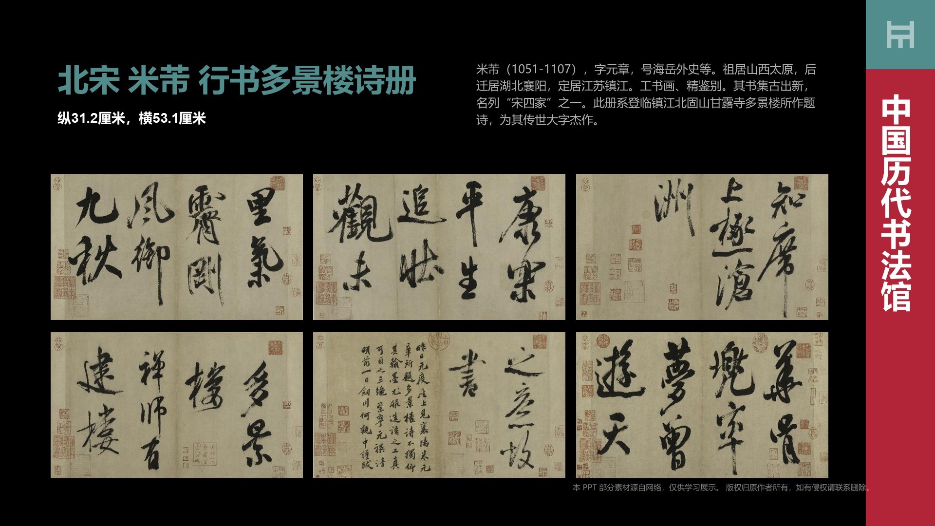 红色复古风上海博物馆介绍PPT模板