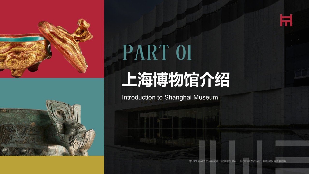 红色复古风上海博物馆介绍PPT模板