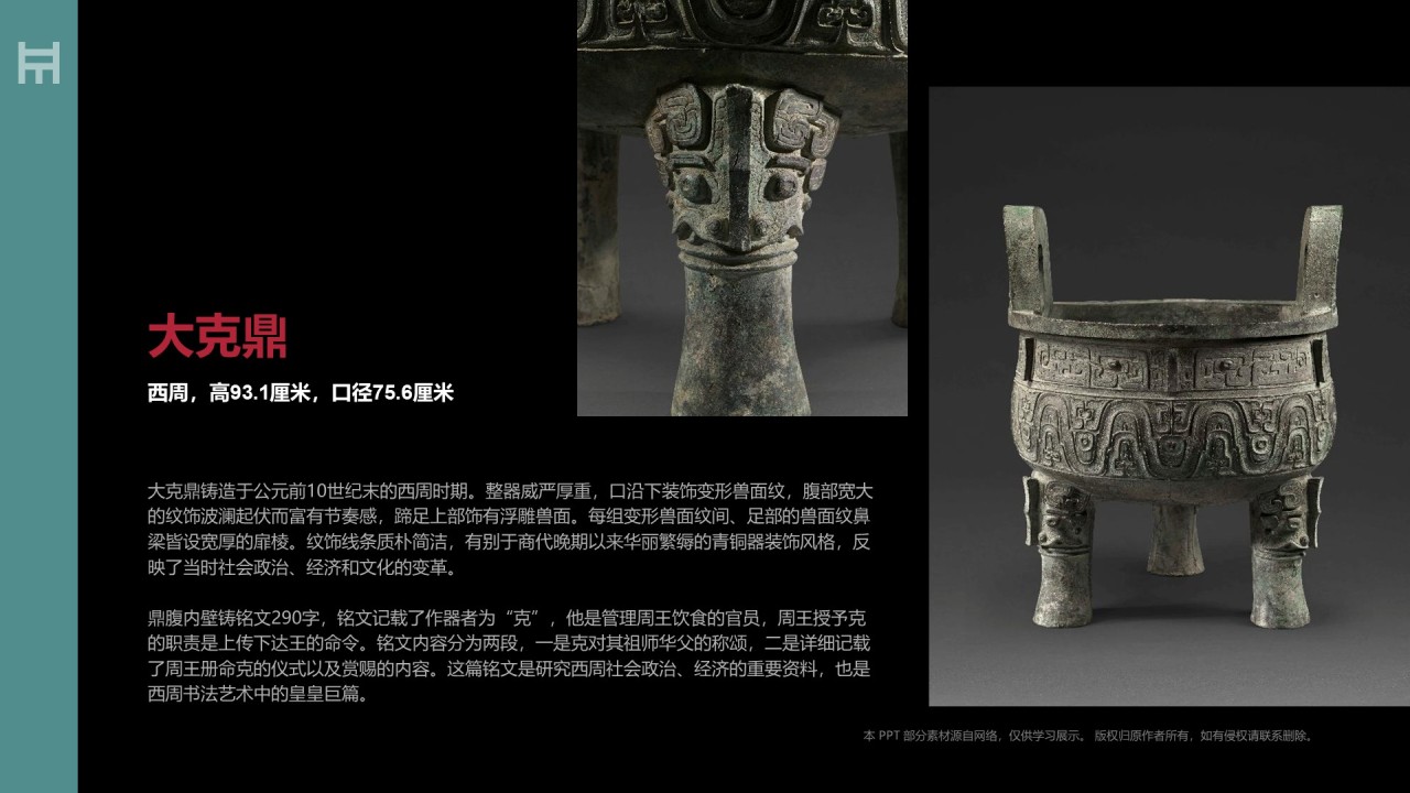 红色复古风上海博物馆介绍PPT模板