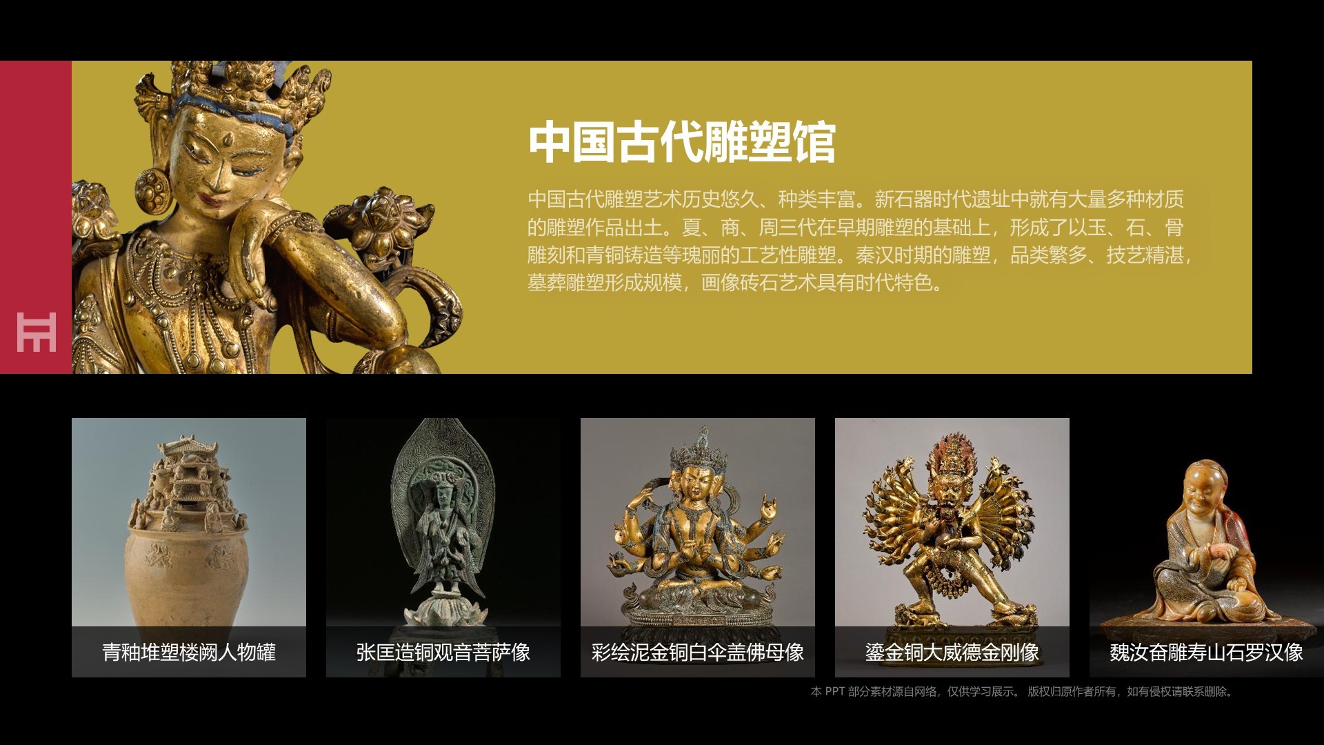 红色复古风上海博物馆介绍PPT模板