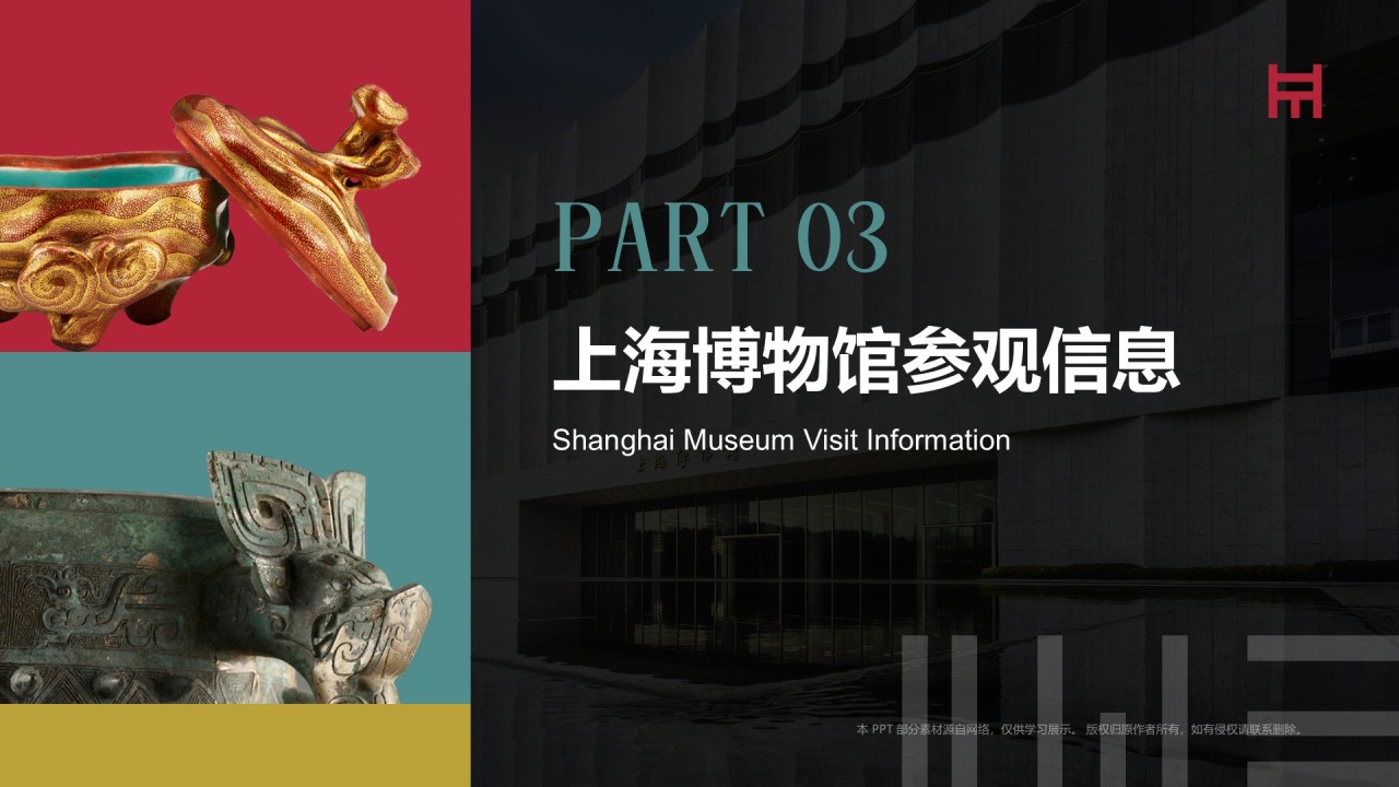 红色复古风上海博物馆介绍PPT模板