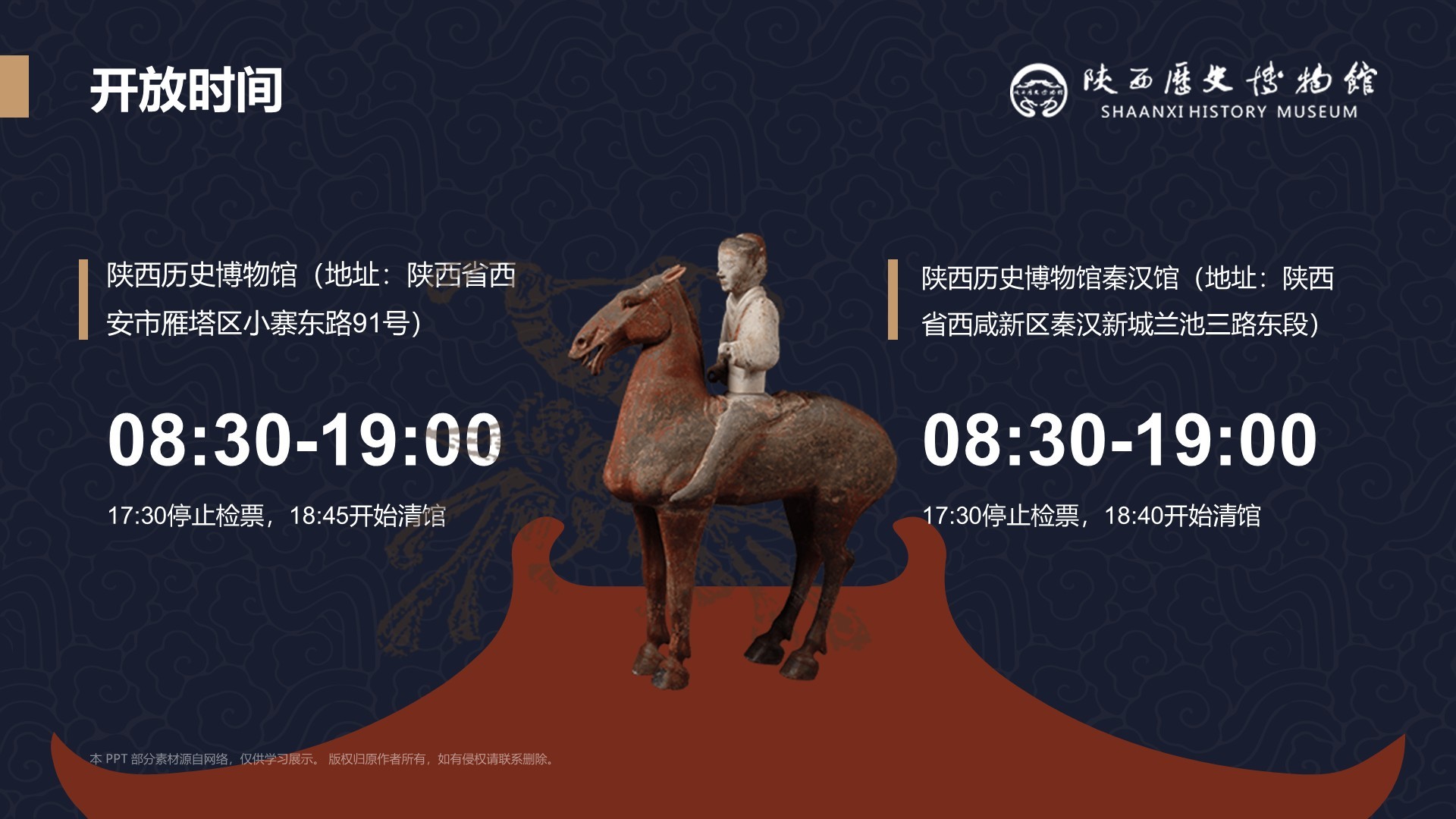 蓝色复古风陕西历史博物馆PPT模板