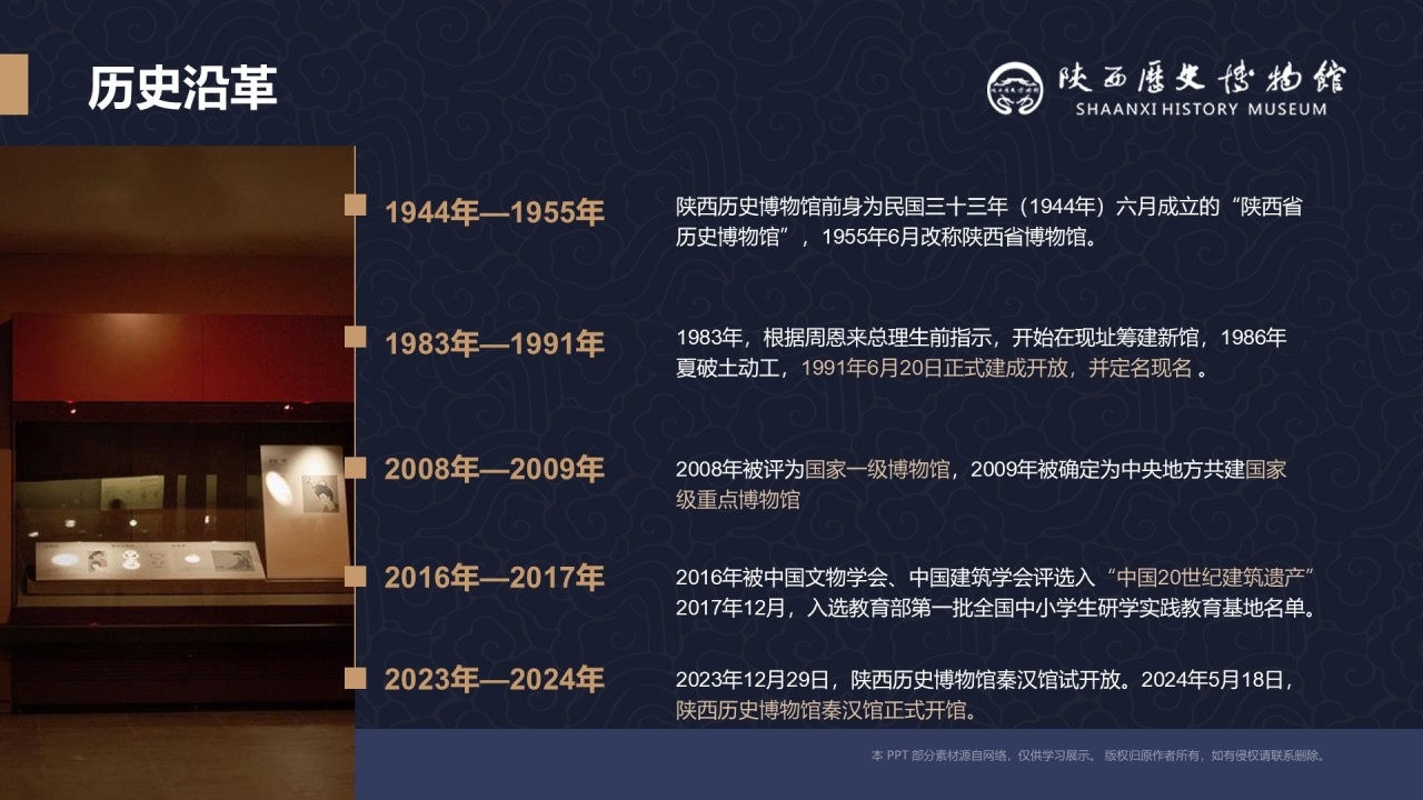 蓝色复古风陕西历史博物馆PPT模板