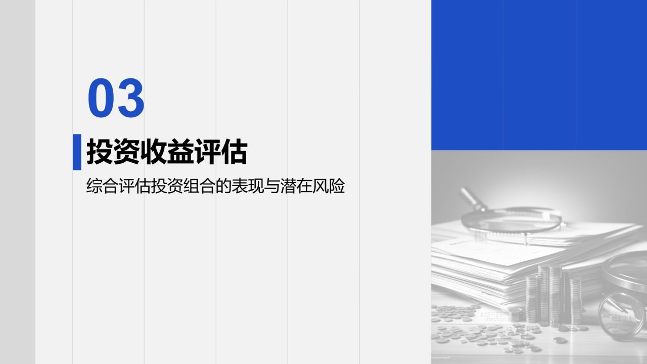 蓝色商务风财务金融季度总结PPT模板