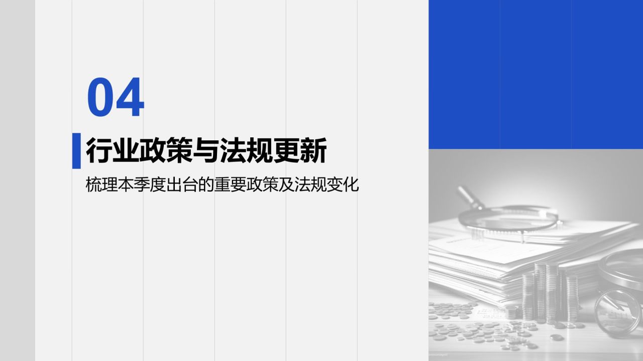 蓝色商务风财务金融季度总结PPT模板