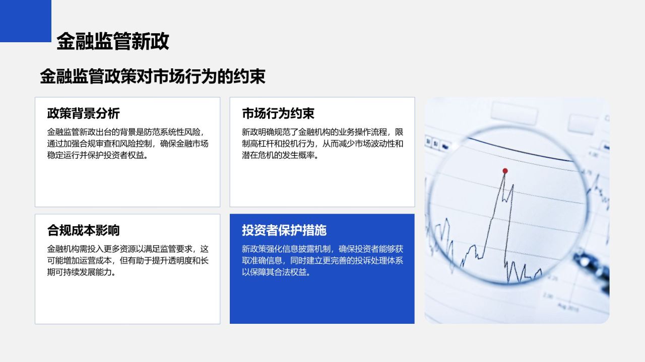 蓝色商务风财务金融季度总结PPT模板