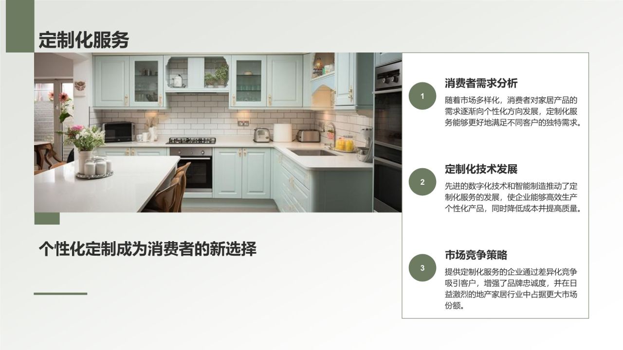 绿色商务风地产家居工作总结PPT模板