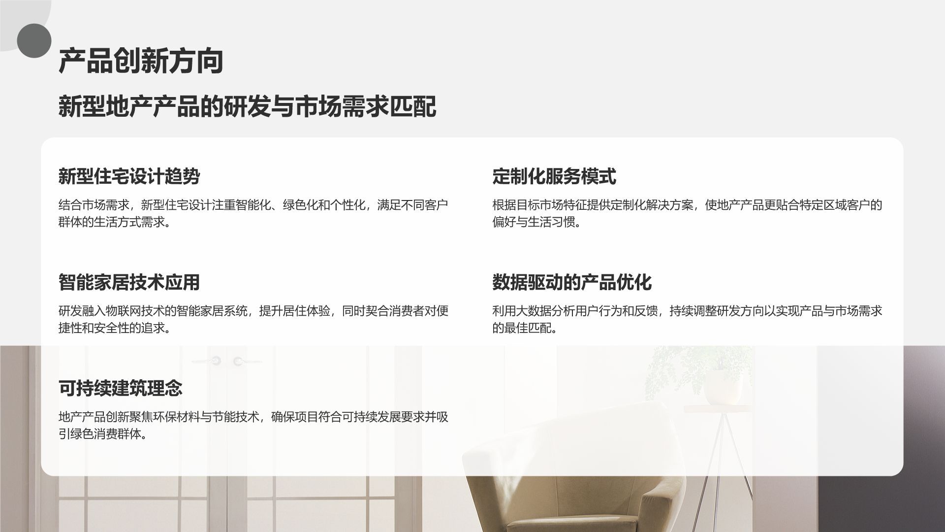 灰色商务风地产家居季度总结PPT模板
