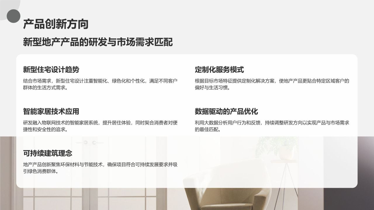 灰色商务风地产家居季度总结PPT模板