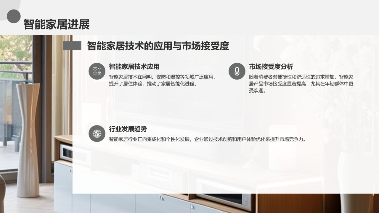 灰色商务风地产家居季度总结PPT模板