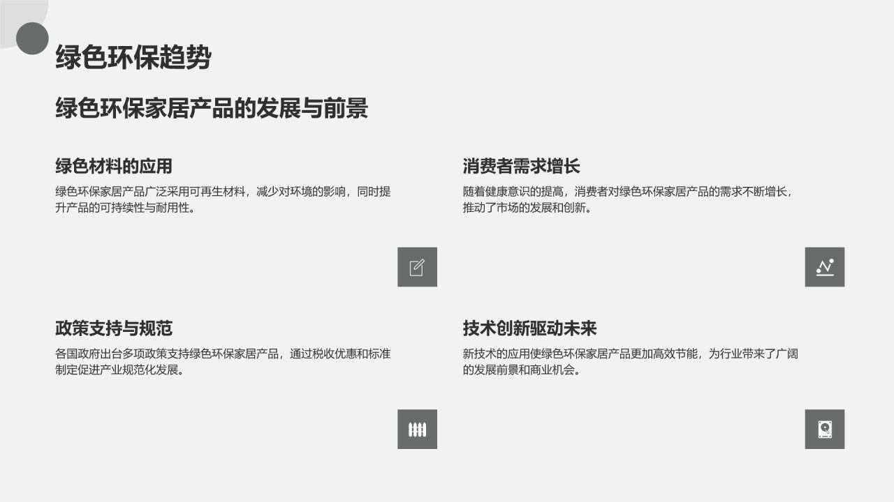 灰色商务风地产家居季度总结PPT模板