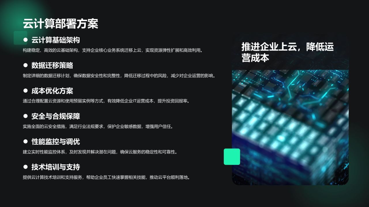 绿色科技风通用行业IT技术工作计划PPT模板