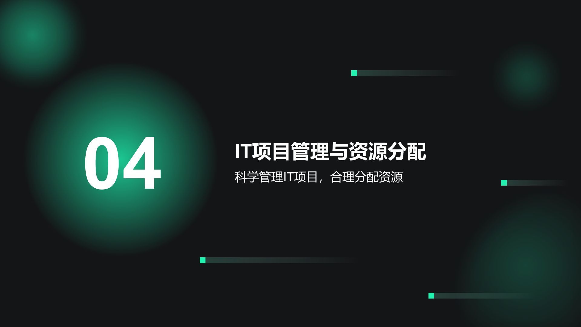 绿色科技风通用行业IT技术工作计划PPT模板
