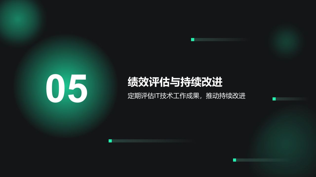 绿色科技风通用行业IT技术工作计划PPT模板