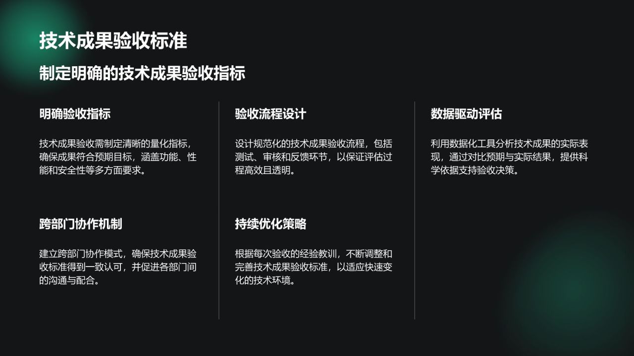 绿色科技风通用行业IT技术工作计划PPT模板