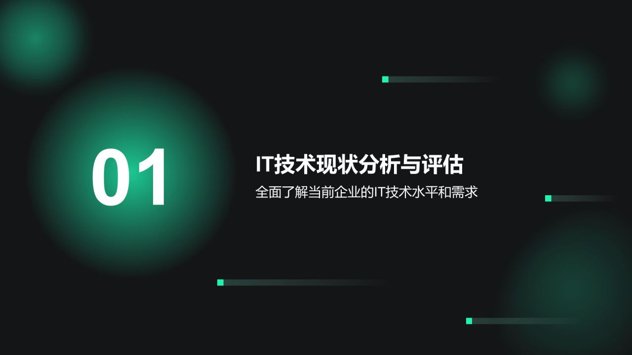 绿色科技风通用行业IT技术工作计划PPT模板