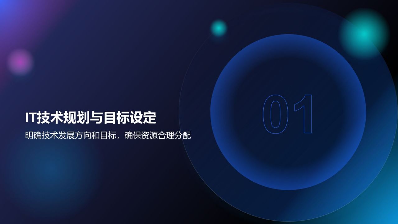 蓝色科技风通用行业IT技术工作计划PPT模板